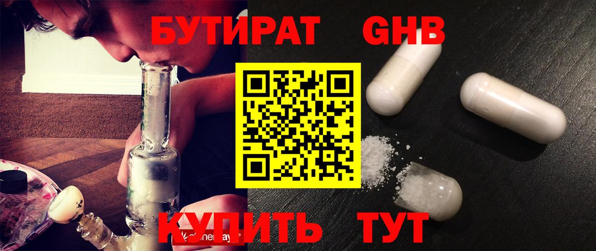 Бутират бутандиол  Вход с VPN  Волхов 
