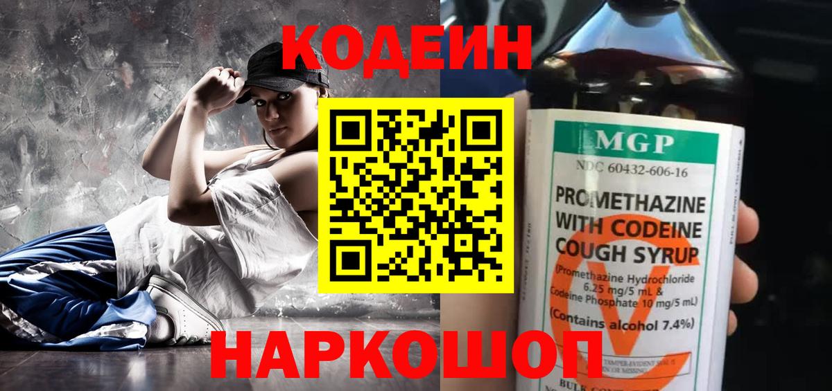 Волхов  Кодеин напиток Lean (лин)  Вход с VPN  Кодеиновый сироп Lean напиток Lean (лин) 