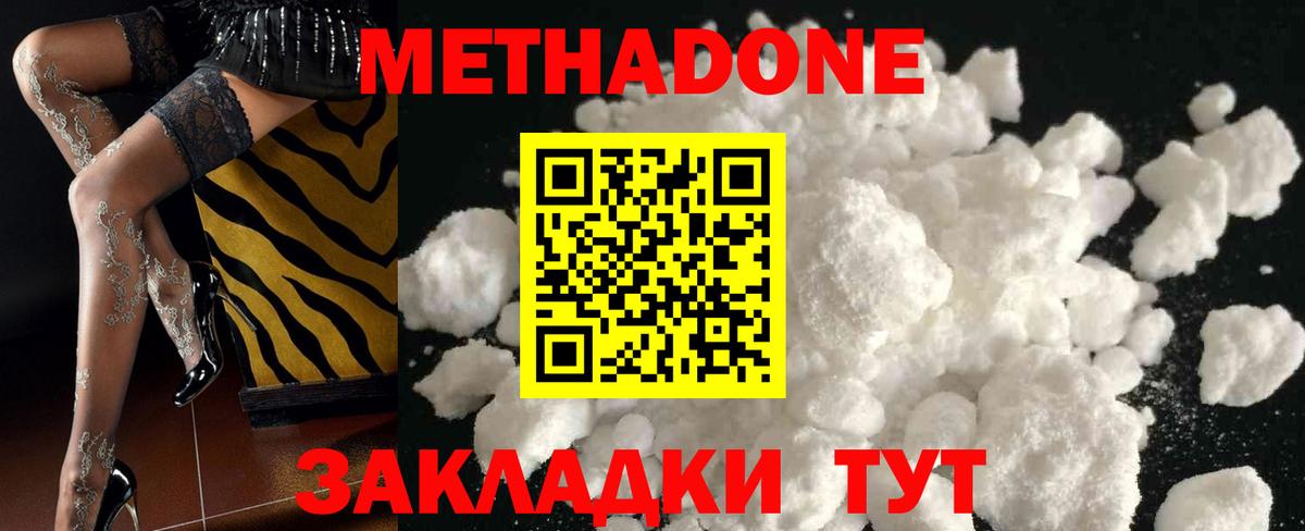 Метадон кристалл Волхов