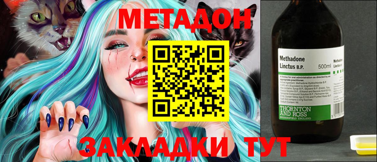 МЕТАДОН methadone  Вход с VPN  Волхов 